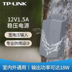 TP-LINK 普聯 TL-P1215EM室內外安防專用電源12V/1.5A監控攝像頭供電器