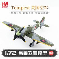 HOBBYMASTER 英国皇家空军SkyMax暴风战斗机飞机模型军事航模摆件