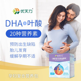 优天力 孕妇营养包DHA叶酸复合维生素产妇备孕怀孕哺乳期营养品补钙补铁 单盒