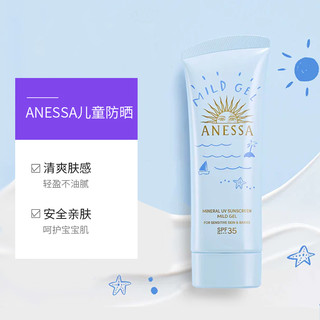 ANESSA 安热沙 安耐晒宝宝防晒乳霜蓝管90g