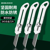BaoLian 保联 不锈钢美工刀重型加厚