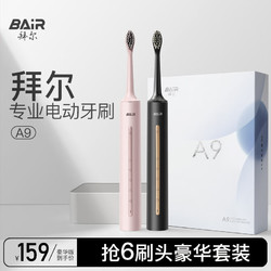 BAiR 拜爾 A9 電動牙刷成人聲波充電式震動軟毛情侶款學生黨智能自動牙刷男女士 送女朋友 桃粉(豪華版6刷頭)