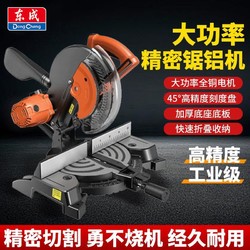 Dongcheng 東成 斜切鋸鋁機鋁合金木材切割機木工多功能45度角高精度界鋁機