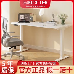Loctek 乐歌 双电机电动升降桌ES2电动升降桌可调节办公电脑桌学习书桌