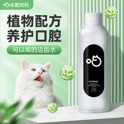 喵咪颜究社 溶菌酶洁齿水猫咪狗狗宠物漱口水除口臭清新口气可食用洁牙水猫咪研究社