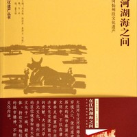 世界的揚州 文化遺產叢書·在江河湖海之間：大運河揚州段文化遺產