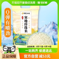 荆楚大地 寒地珍珠米25kg煮饭煲粥香糯粳米圆粒米家庭装大米50斤