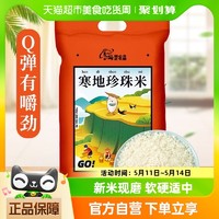 88VIP：楚农晶 寒地珍珠米东北大米10kg稻花软香米煮饭煲粥粳米新米20斤