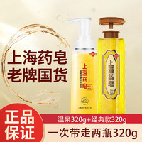 上海藥皂 硫磺皂沐浴液  溫泉320g+320g