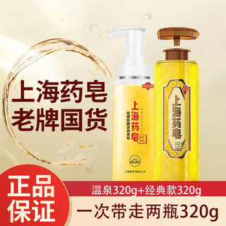 上海药皂 硫磺皂沐浴液  温泉320g+320g