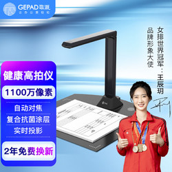 GEPAD 歌派 高拍儀 1100萬像素全自動對焦 軟底A4幅面 遠程教學網課 文檔資料連續掃描 照片證件掃描儀G101