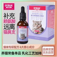 优斯派USPET 优斯派 复合赖氨酸口服液60ml 乳化赖氨酸猫咪专用宠物维生素液体营养膏猫用预防猫鼻支宠物营养补充剂耐氨酸猫胺感冒打喷嚏流鼻涕流眼泪牛黄酸猫猫提升增强免疫力氨基酸牛磺酸幼猫可用