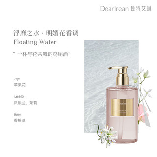 独特艾琳（Dear lrean）香氛沐浴露浮靡之水350ml 滋润清洁保湿沐浴液持久留香男女通用 浮靡之水（明媚花香调）