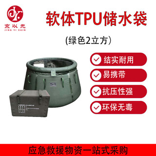 京以先 贮水罐可折叠水囊袋 软体TPU储水袋(绿色2立方）