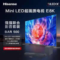 Hisense 海信 电视65E8K+Bar500沉浸追剧套装  65英寸 ULED X Mini LED 1008分区控光 4K 144Hz 液晶平板电视机