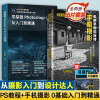 中文版ps教程书籍 photoshop修图零基础学习教程书  入门零基础学习者photoshop从入门到精通图 从入门到精通完全自学教材图像处理平面设计adobe软件视频美工PS教材 【 2册