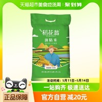 88VIP：DAO HUA WENG 稻花翁 国宝桥米大米稻花翁油粘米5kg大米2024新米南方籼米10斤