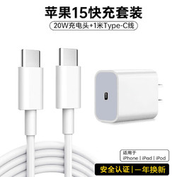 怪电猫 苹果15充电器 20W快充线PD套装GaN氮化镓 适用iphone15/Pro/plus手机苹果20W快充头+闪充线