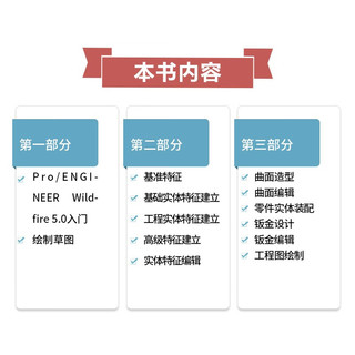 中文版Pro/ENGINEER Wildfire 5.0从入门到精通pro/e  proe5.0 creo基础教程实战案例视频版CADCAMCAE系列 proe5.0从入门到精通教材入门书籍实训教材