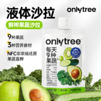 onlytree 液体沙拉大餐救星膳食纤维代餐鲜榨饮料轻液断NFC果蔬汁