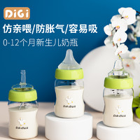 迪纪 新生婴儿奶瓶玻璃材质防胀气低流速防呛奶耐高温0到12个月宝宝用
