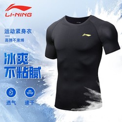 LI-NING 李寧 運動短袖T恤男冰絲速干高彈力緊身衣男訓練健身冰感短袖