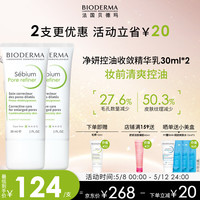  BIODERMA/贝德玛 控油 毛孔修护乳套装  30ml*2