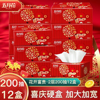 五月花(May Flower)盒装抽纸 春节装饰2024礼盒面巾纸餐巾纸商务采购硬盒纸巾 200抽 3盒/提