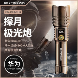 skyfire 天火 强光手电筒超亮充电户外远射家用便携白激光多功能疝气灯爆亮