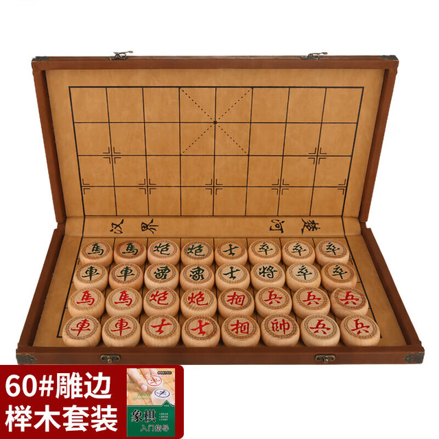 七朵虹 中国象棋加厚榉木套装实木高档折叠便携式棋盘家用60号象棋入门书