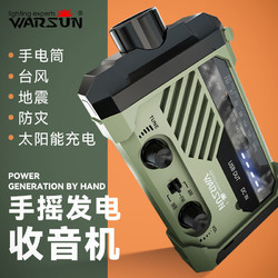 WARSUN 沃尔森 防灾专用手摇手电筒收音机可充电多功能太阳能发电户外应急装备灯