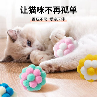 HOUYA猫玩具球6个装猫猫自嗨解闷磨牙球宠物小猫咪玩具猫宠物用品