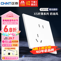 CHNT 正泰 开关插座X5系列超薄斜五孔插座大面板插座幻纱白暗装X5-11130