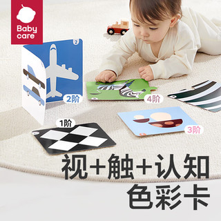 babycare黑白+彩色视觉追踪训练卡新生儿启蒙早教卡片益智玩具追视卡1-4阶