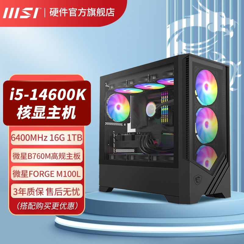 I5 14600K 16G 1TB核显设计游戏办公台式整机组装电脑主机