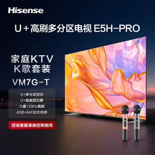 Hisense 海信 电视75E5H-PRO+ Vidda 麦克风 VM7G-T套装 75英寸 多分区控光 4K高清全面智慧屏 液晶平板电视机