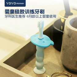 Yo Yo Monkey 优优马骝 香港优优马骝婴儿硅胶训练牙刷柔软硅胶清洁口腔舌苔牙刷