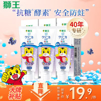 狮王(Lion)齿力佳巧虎酵素儿童牙膏2-12岁葡萄味含氟防蛀70g*3 【儿童酵素牙膏】葡萄口味70g*3