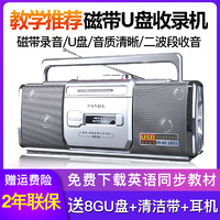 PANDA 熊猫 6610 录音机收录机卡带教学机磁带插卡U盘MP3播放器