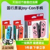88VIP：Nintendo 任天堂 国行任天堂switch Joy-Con游戏手柄体感震动无线蓝牙即插即用