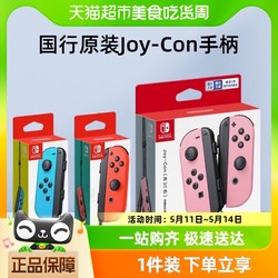 Nintendo 任天堂 國行任天堂switch Joy-Con游戲手柄體感震動無線藍牙即插即用
