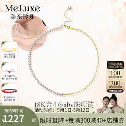 meluxe 美奈 18K金淡水珍珠项链baby珠锁骨链链条拼接锁骨链 母亲节礼物 白色 5-6mm-S10966