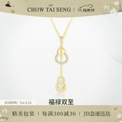 CHOW TAI SENG 周大生 葫芦和田玉银项链白玉福禄质感国风送母亲节礼物 福禄双至项链