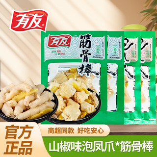 YUYU 有友 泡椒凤爪筋骨棒 95g *2+凤爪70g*2