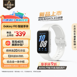 SAMSUNG 三星 Galaxy Fit3 智能手环 星系银