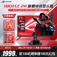 ASUS 华硕 ROG绝杀青春XG27ACS显示器27英寸2K 180HZ电竞IPS显示屏