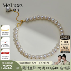 meluxe 美奈淡水珍珠手链18K金白色手链女小米珠可调节手链 母亲节礼物 小珠4-5mm，大珠6-7mm