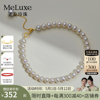 meluxe 美奈淡水珍珠手链18K金白色手链女小米珠可调节手链 母亲节礼物 小珠4-5mm，大珠6-7mm