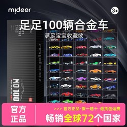 mideer 弥鹿 儿童合金玩具车男孩仿真赛车模型礼盒套装六一礼物手办