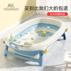 YeeHoO 英氏 洗澡盆嬰兒浴盆寶寶可折疊嬰幼兒多功能浴桶家用新生兒童用品